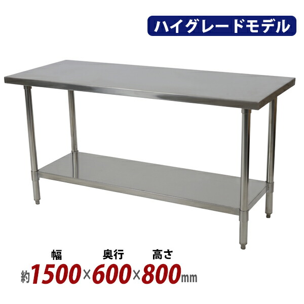 楽天市場】送料無料 オールステンレス作業台 2段 耐荷重約200kg 約幅