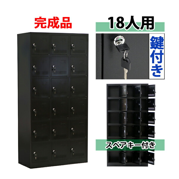 楽天市場】送料無料 ロッカー おしゃれ 完成品 スチールロッカー 18人