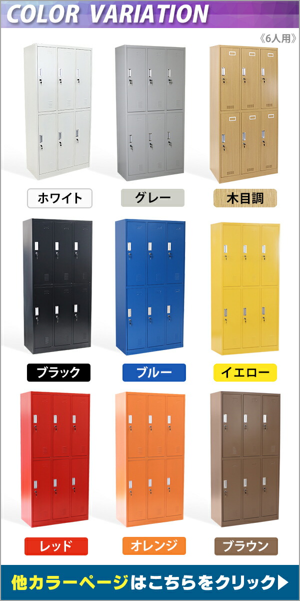 楽天市場】送料無料 ロッカー おしゃれ スチールロッカー 6人用