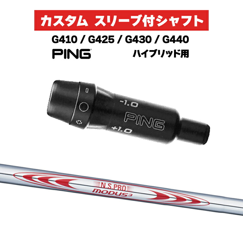 楽天市場】modus hybrid ping スリーブの通販