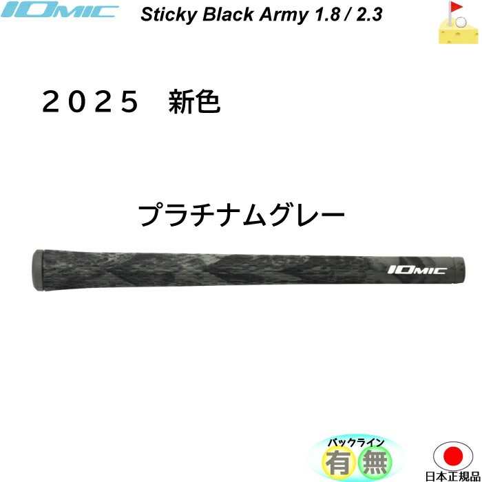楽天市場】イオミック Black Army 1.8＊2.3 Sticky ブラックアーミー