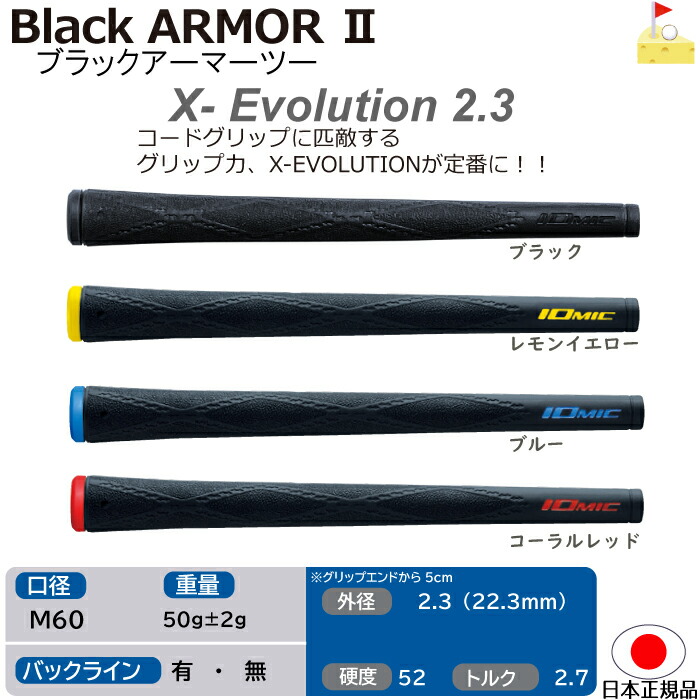 楽天市場】イオミック ブラックアーマー2 Sticky Evolution 1.8 2.3 X