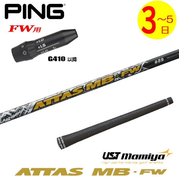 楽天市場】USTマミヤ ATTAS MB FW アッタス MB FW フェアウェイウッド