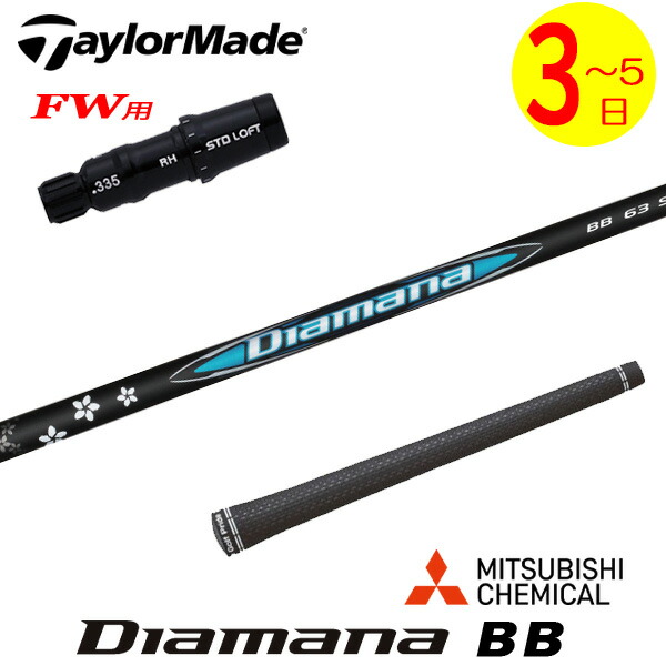 楽天市場】【3〜5営業日】テーラーメイドFW用 スリーブ付きシャフト