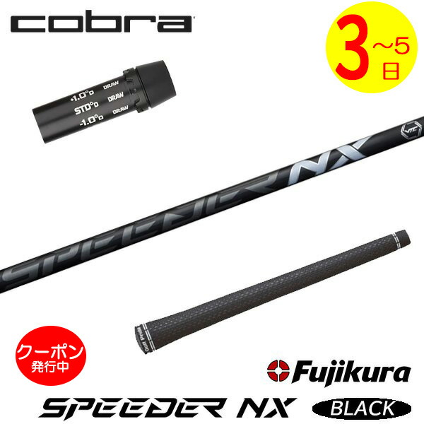 speeder nx black cobra」の人気商品一覧 | 安い商品を通販サイトから