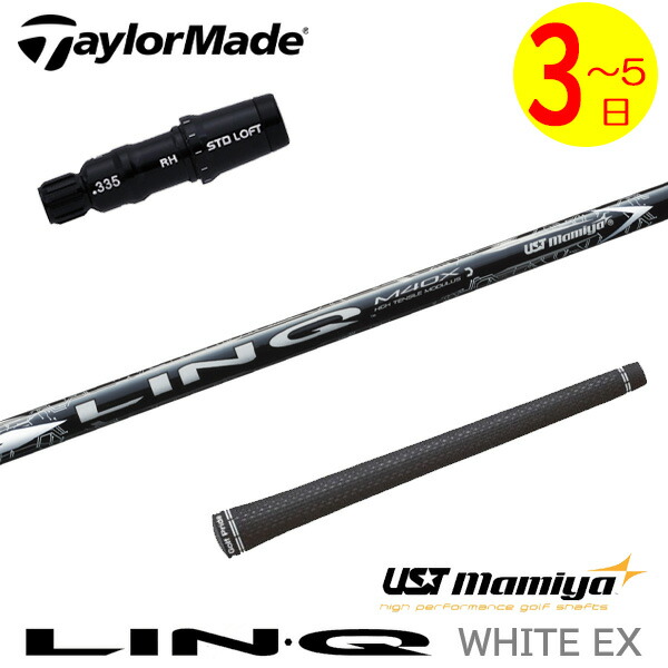 楽天市場】【3〜5営業日】テーラーメイド スリーブ付きシャフト UST