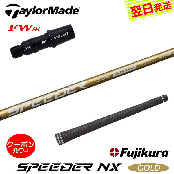 楽天市場】テーラーメイド シャフト 3w スピーダーの通販