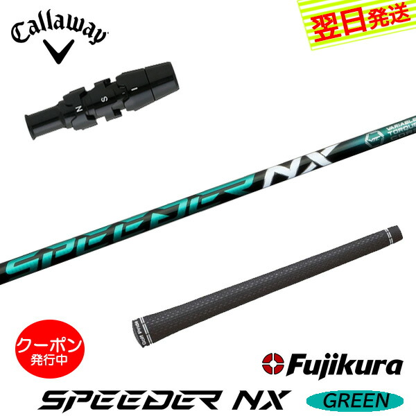 楽天市場】スピーダー nx グリーン キャロウェイの通販