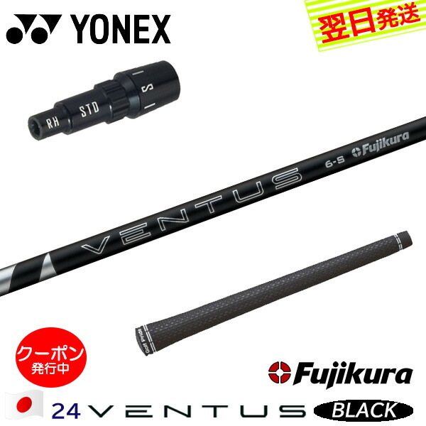 ゴルフシャフト ベンタスブラック」の人気商品一覧 | 安い商品を通販