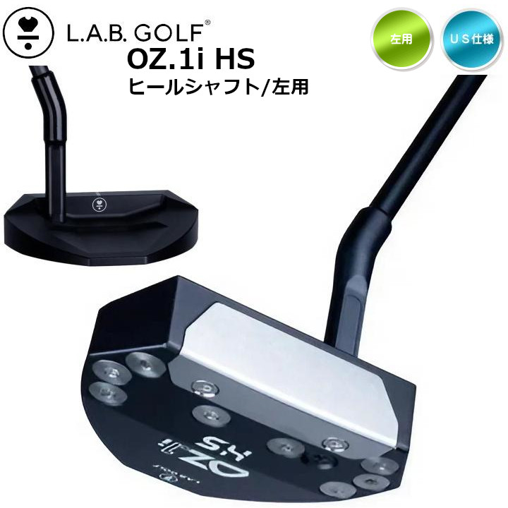 楽天市場】左用 LAB GOLF ラブゴルフ OZ.1i HS ヒールシャフト STOCK