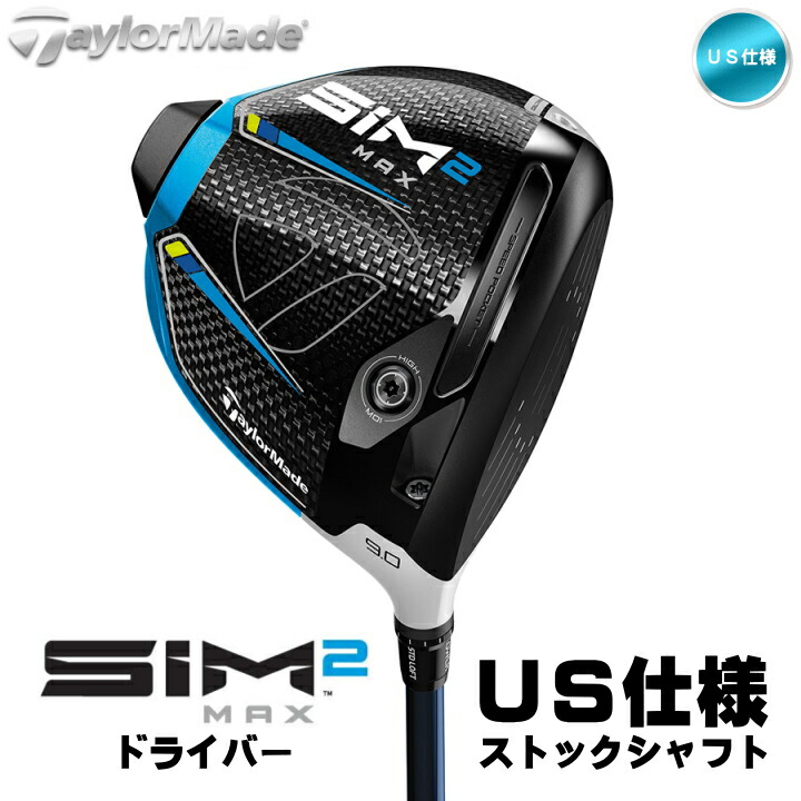 楽天市場】右用 テーラーメイド 2021年 SIM2 MAX ドライバー US仕様