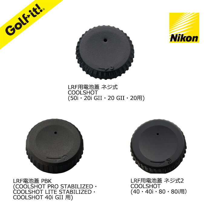 楽天市場】ニコンレーザー用電池蓋 純正品COOLSHOT 20 20G2 20iG240