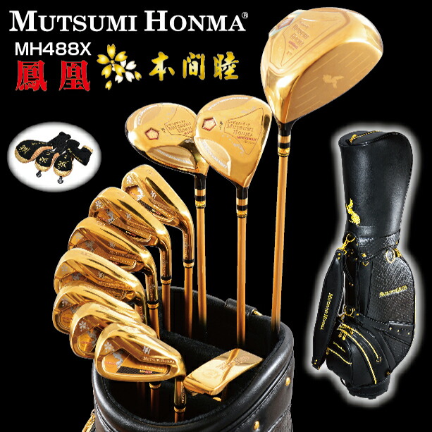 楽天市場】ムツミホンマ MH488X 鳳凰 ゴルフ セット 2023年モデル フル