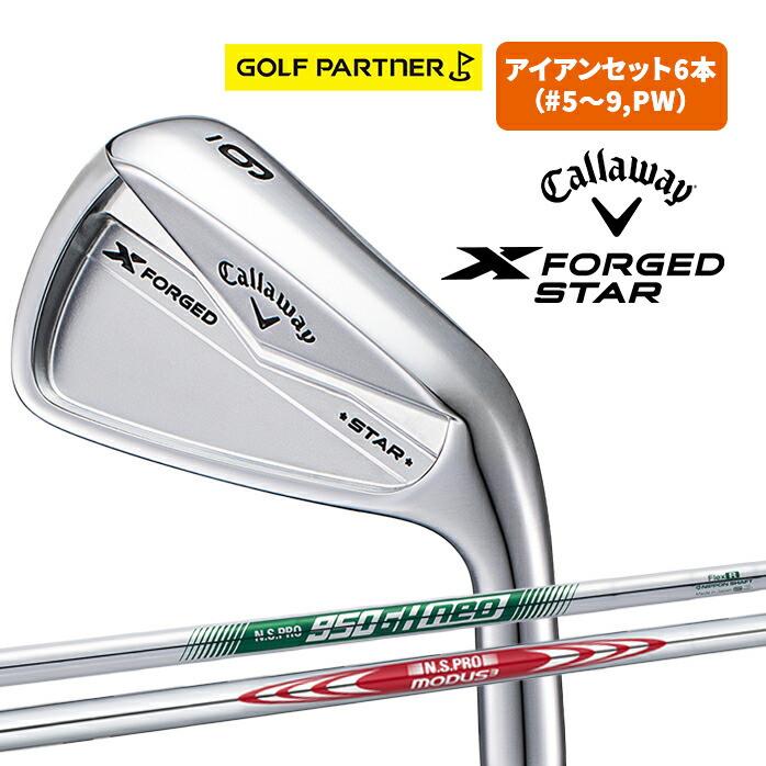 楽天市場】キャロウェイ X FORGED STAR アイアンセット 6本組 (#5-PW