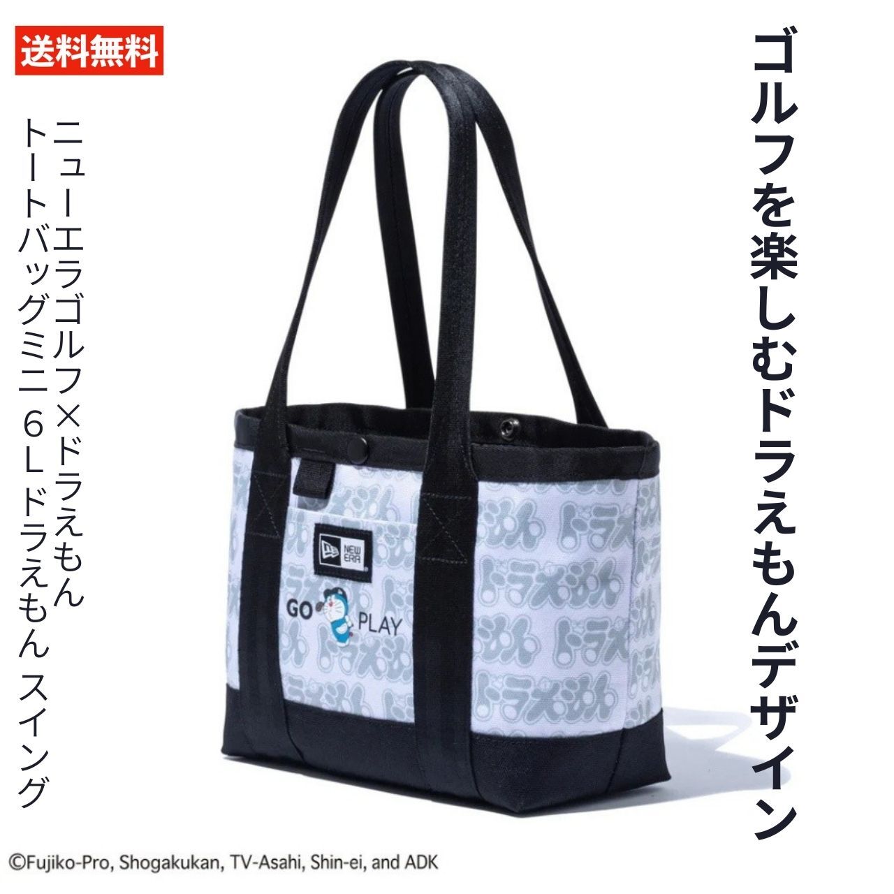 楽天市場】NEWERA GOLF ドラえもん ニューエラ トートバッグミニ 6L