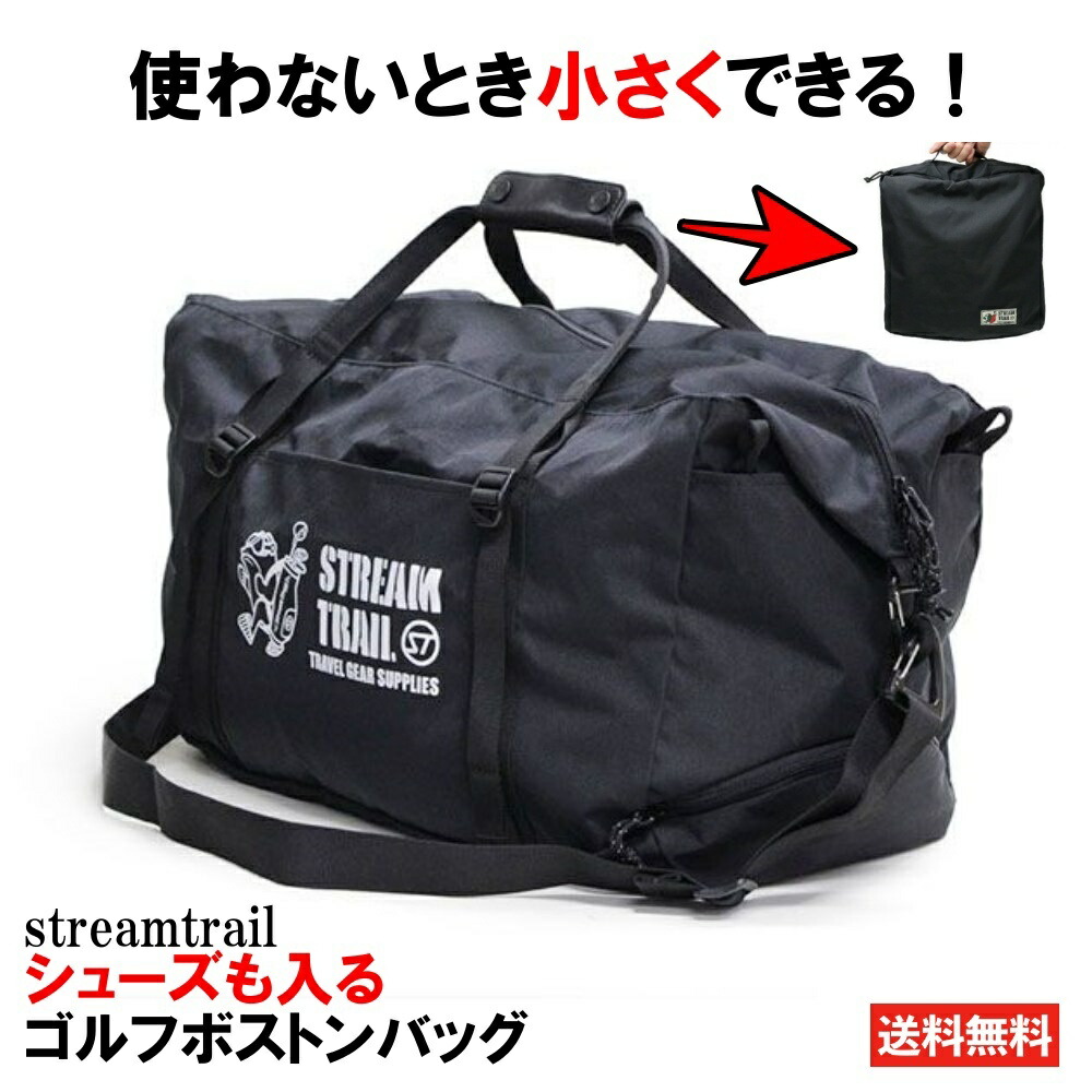 楽天市場】【小さく畳んで収納できる】streamtrail ゴルフボストン
