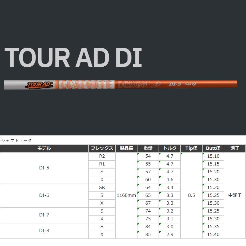 楽天市場】TOUR AD DI ピン スリーブ付シャフト グラファイトデザイン