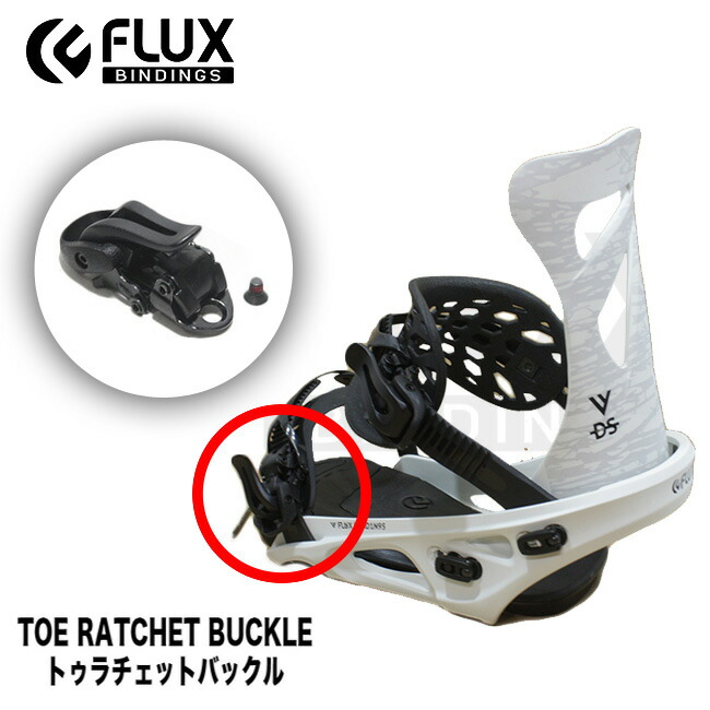 楽天市場】FLUX ビンディング パーツ（スノーボード用品｜ウィンター