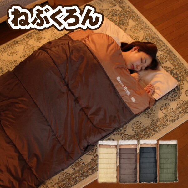 楽天市場】来客用 布団セット 【Bears Rock】 ねぶくろん コンパクト