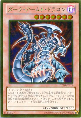 楽天市場】ダーク・アームド・ドラゴン ゴールドレア GDB1-JP028 闇