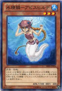 遊戯王 水精鱗－アビスリンデ 韓国 韓シク EV13 希少 楽天市場】 遊戯王 > 50音順 > ま行 > 遊戯王カード マ > 水精鱗