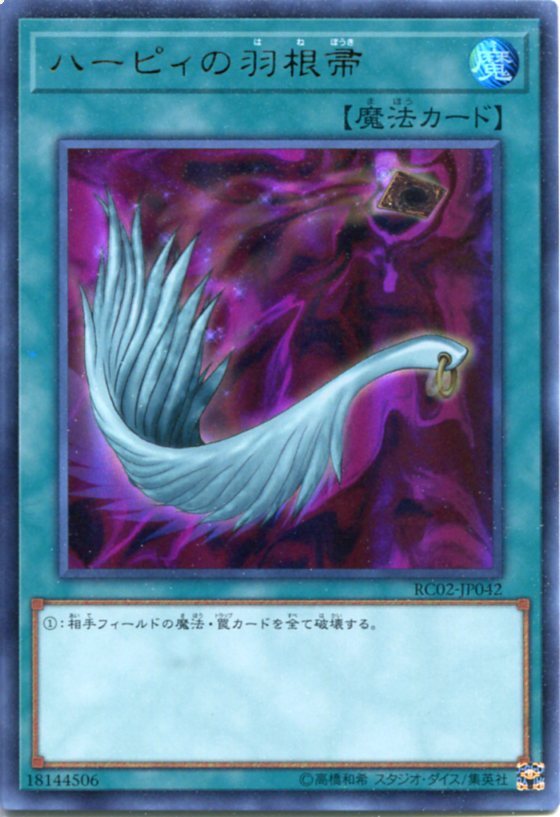 遊戯王カード ハーピィの羽根帚 初期 闇界決闘記 ウルトラレア ④