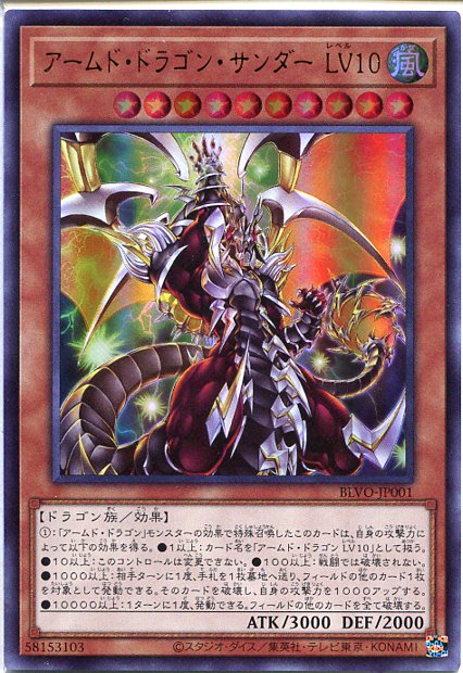 楽天市場】遊戯王 アームド・ドラゴン・サンダー LV10（ウルトラレア