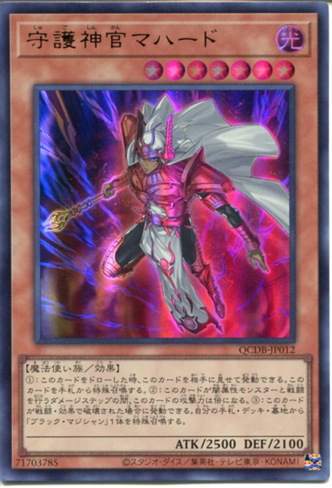 楽天市場】遊戯王 守護神官マハードの通販