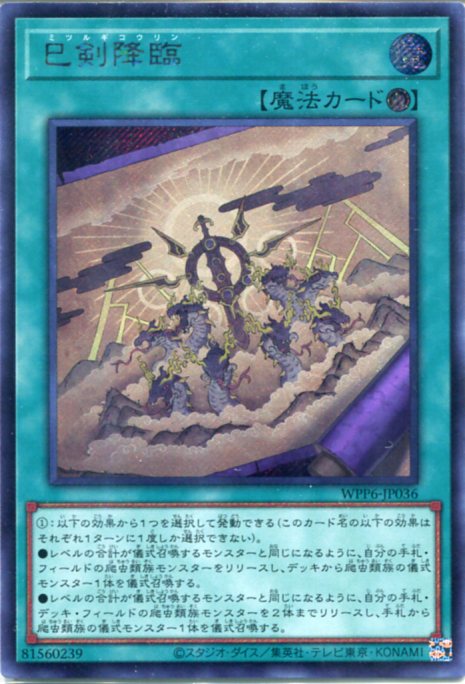 遊戯王 OCG 巳剣 ミツルギ デッキパーツ まとめ売り 3コン 天羽々斬之