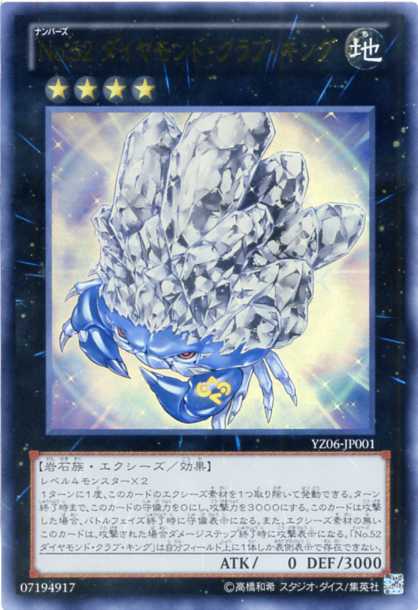 楽天市場】No.52 ダイヤモンド・クラブ・キング ウルトラレア YZ06