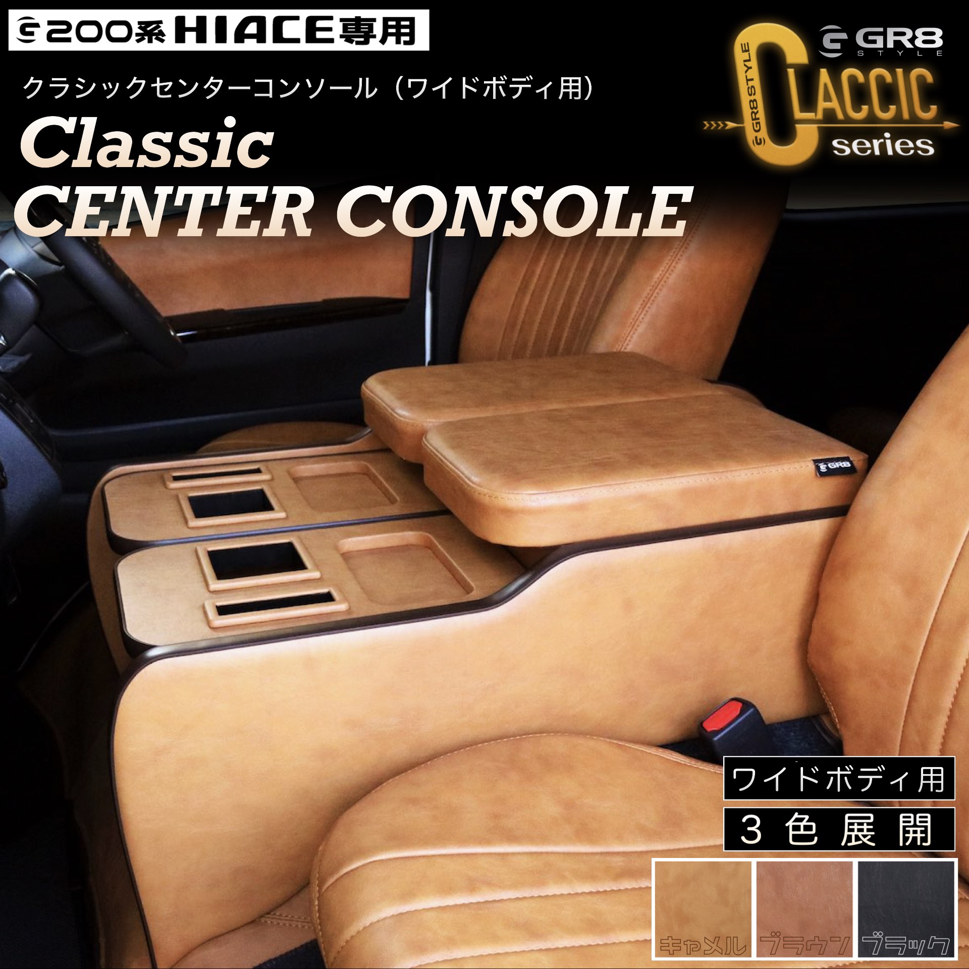 楽天市場】【GR8】クラシックセンターコンソール ワイドボディ用