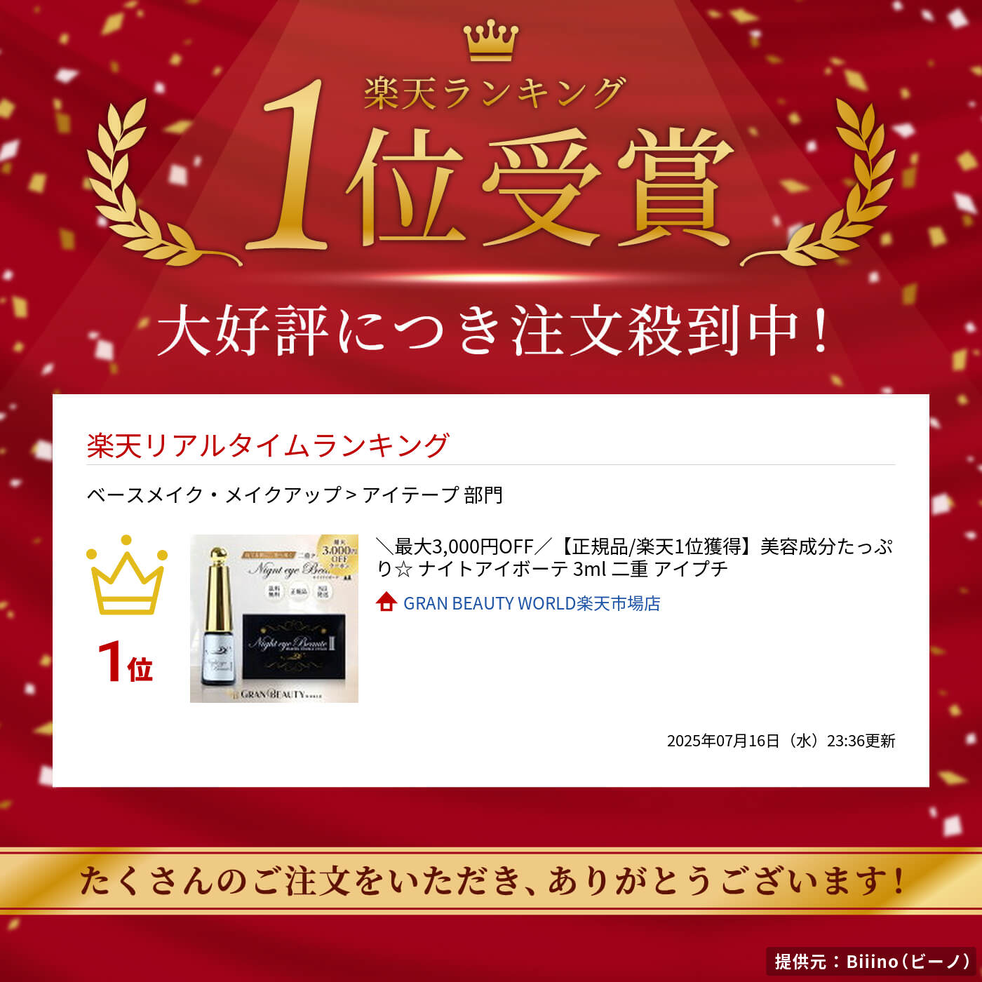 楽天市場】＼最大3,000円OFF／美容成分たっぷり☆ ナイトアイボーテ