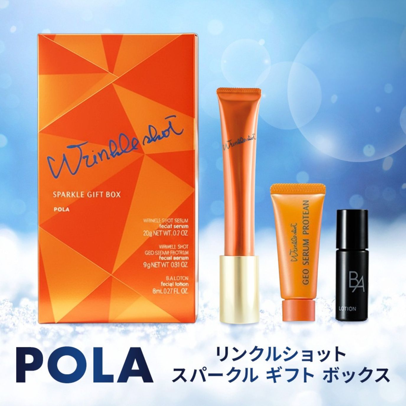 楽天市場】＼860円OFF／【正規品／楽天1位獲得】POLA リンクルショット