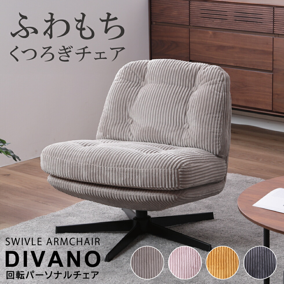 楽天市場】【マラソン限定10％OFFクーポン配布】パーソナルチェア 回転