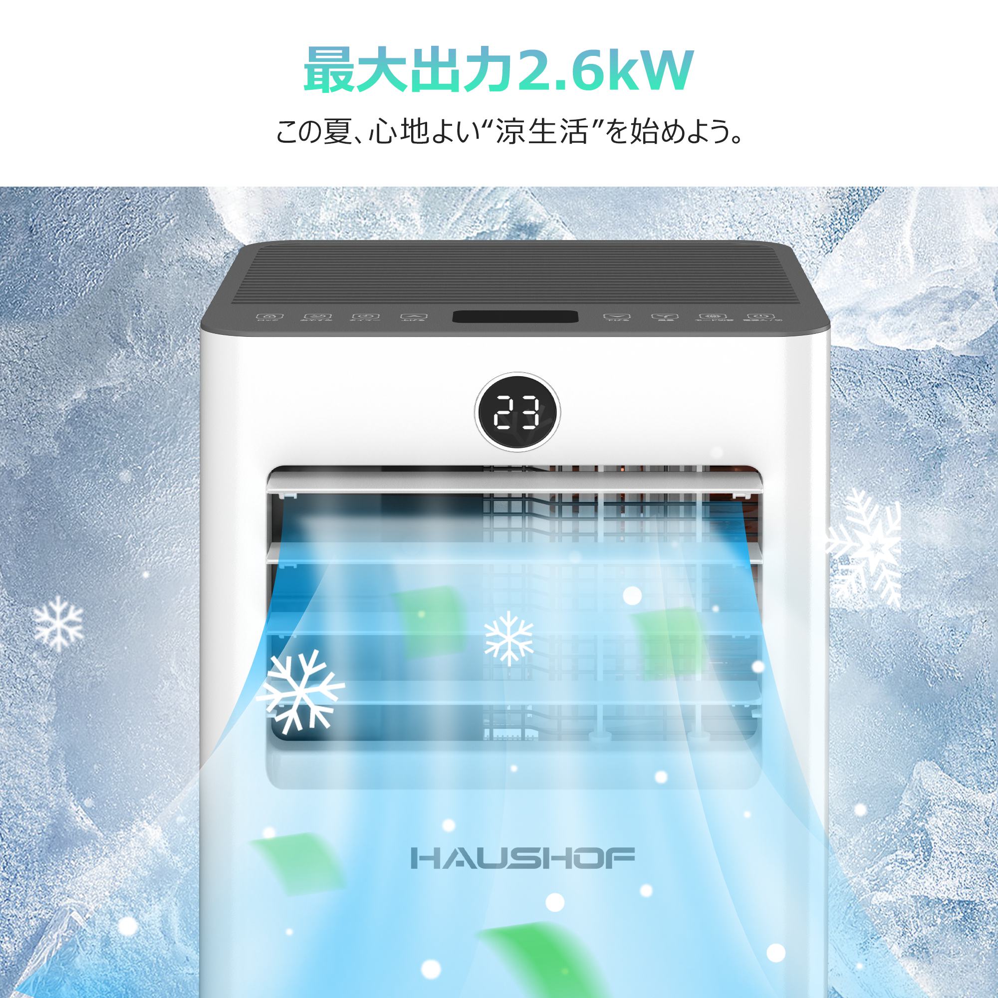 楽天市場】HAUSHOF 【 2025年新型】【工事不要】 スポットクーラー