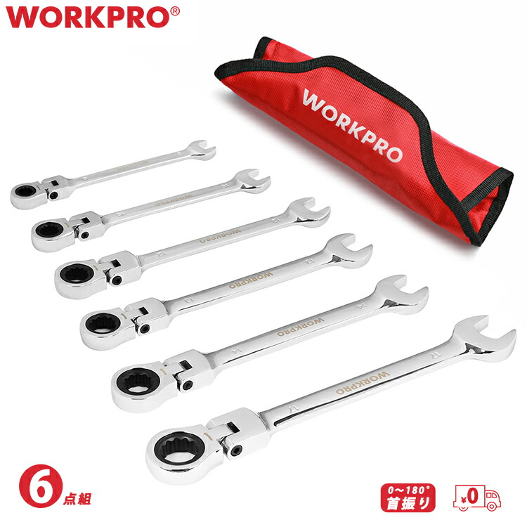 楽天市場】【10%OFF】WORKPRO ラチェットレンチ 首振り 6本組 8~17mm