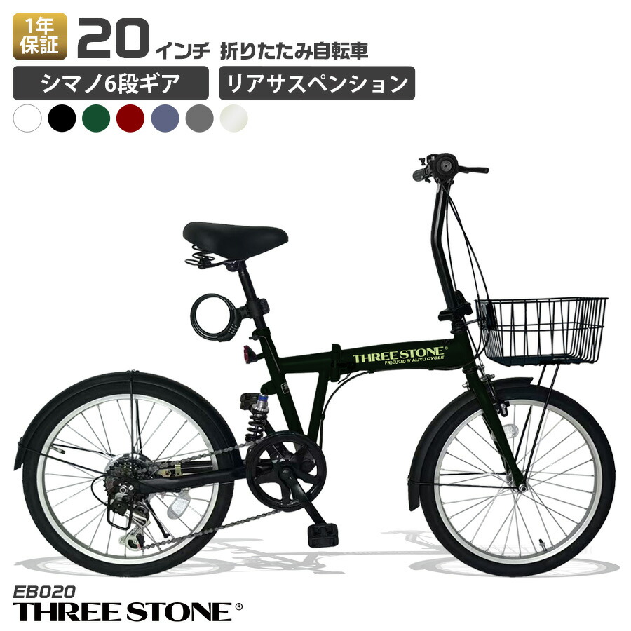 楽天市場】【リニューアル・新色登場！】THREE STONE 折りたたみ自転車