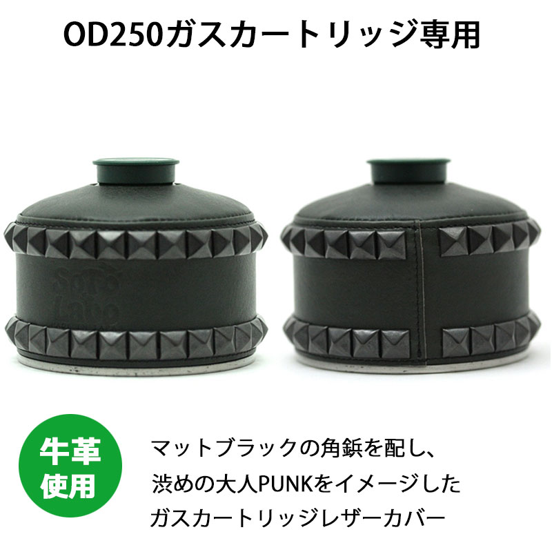 楽天市場】SotoLabo ソトラボ Leather Gas cartridge Wear OD250
