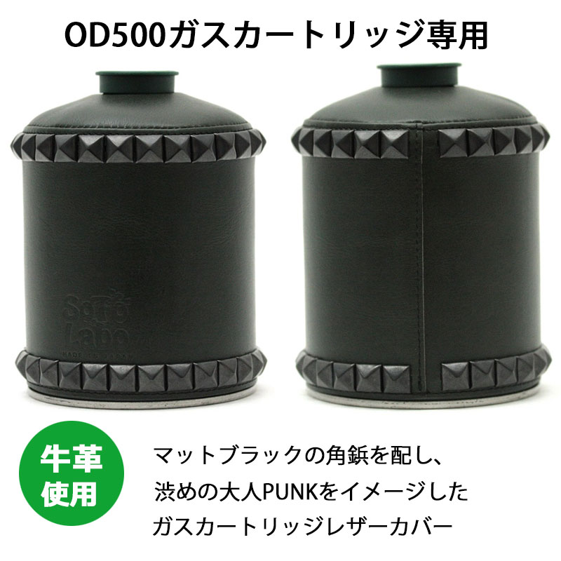 楽天市場】SotoLabo ソトラボ Leather Gas cartridge Wear OD500