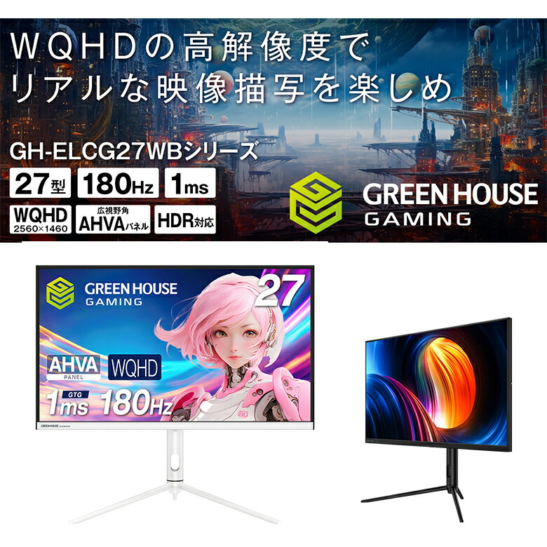 楽天市場】ゲーミングモニター ディスプレイ ホワイトも選べる 27型