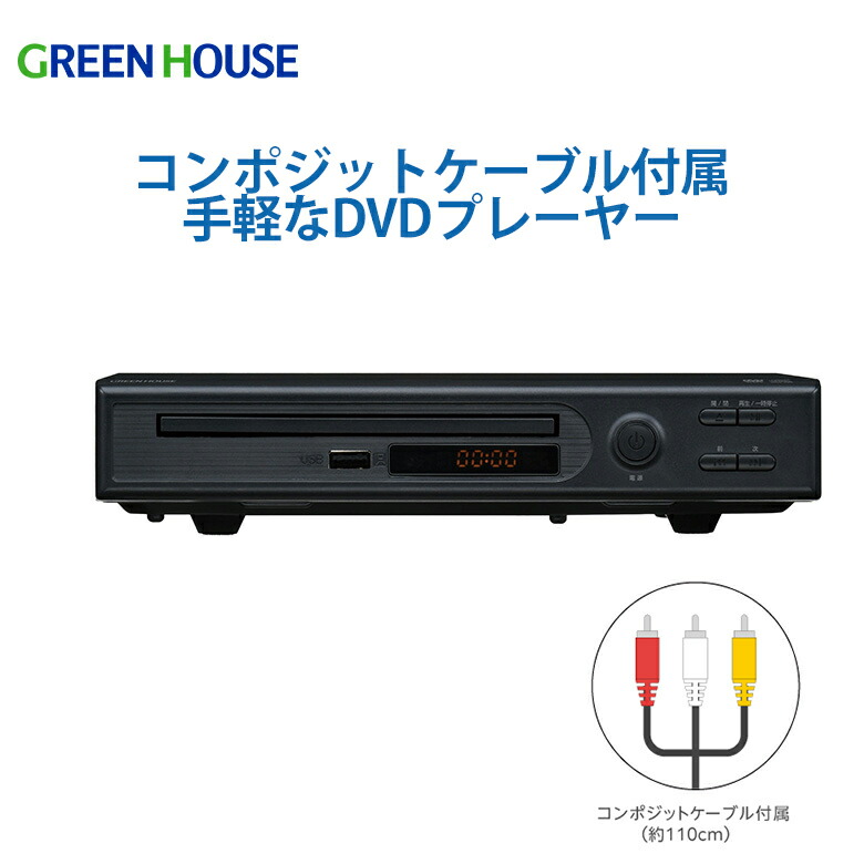 楽天市場】グリーンハウス ブルーレイディスクプレーヤー GH-BDP1CG-BK