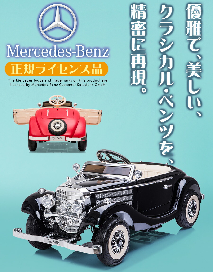 楽天市場】【親子で二人乗り可】 電動乗用ラジコン メルセデス ベンツ