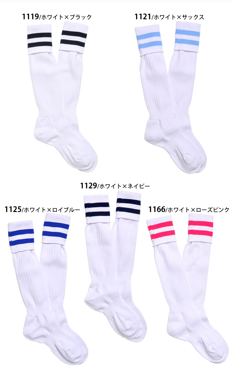 楽天市場】サッカーソックス キッズ 2本ライン 19 20 21 22 23 24 25