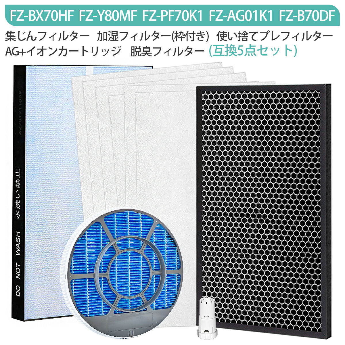 楽天市場】空気清浄機フィルター 5点セット シャープ 集じんフィルター