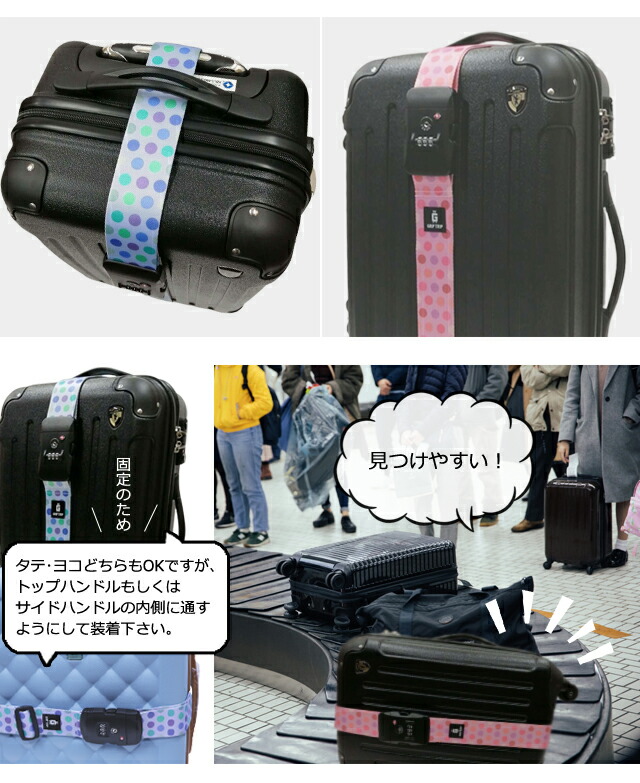 楽天市場】スーツケースベルト TSAロック おしゃれ 水玉 柄 ドット