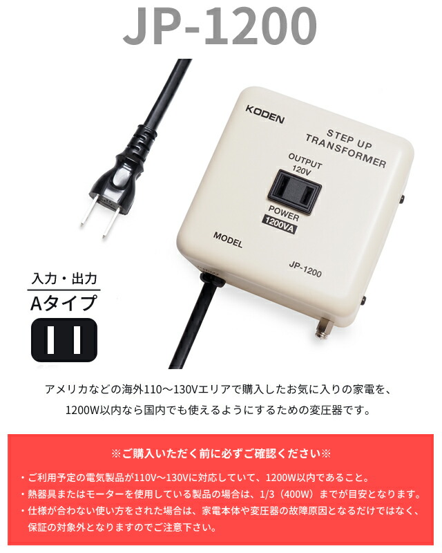 楽天市場】東京興電 変圧器 国内 用 アップトランス 日本 製 1200W