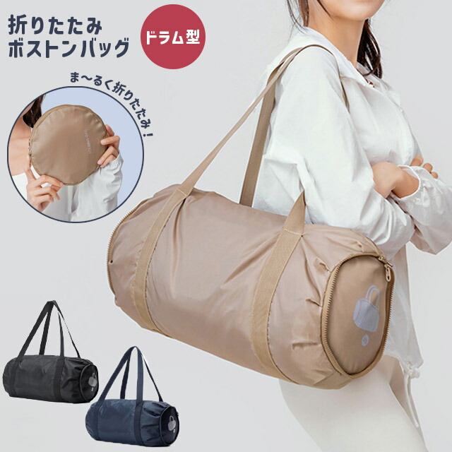楽天市場】GPT 折りたたみ バッグ ボストンバッグ ドラム型 エコバッグ