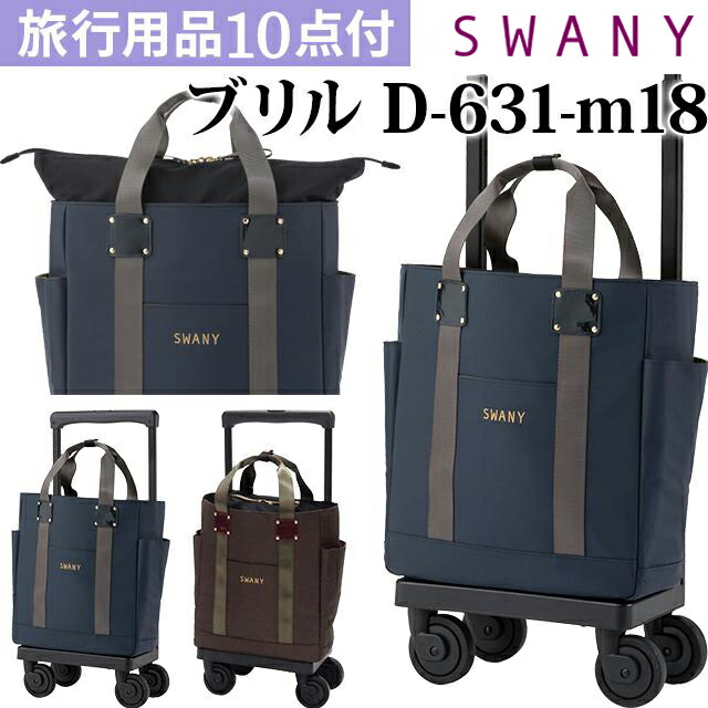 楽天市場】スワニー SWANY ショッピングカート キャリーカート 買い物