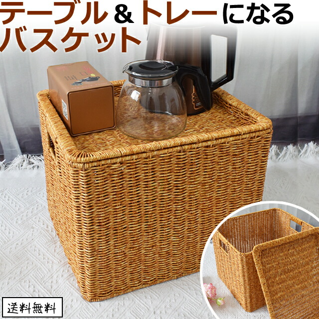 楽天市場】［レビュー特典］ラタン調 収納ボックス テーブル トレイ