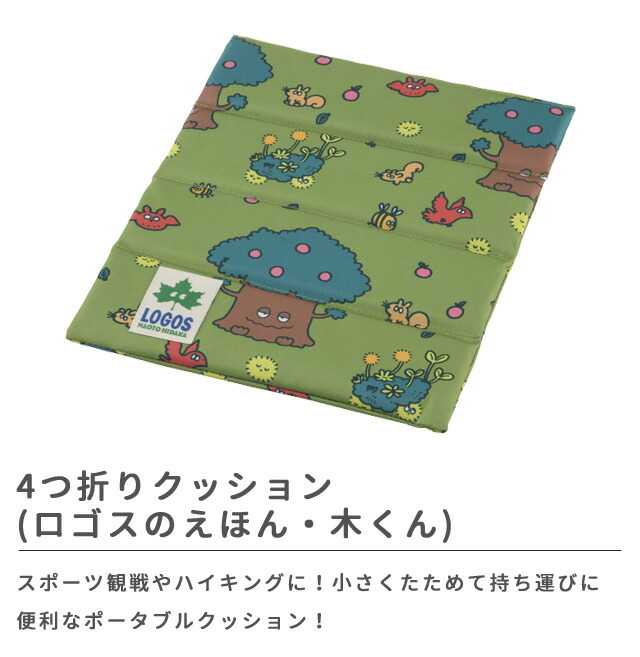 楽天市場】【正規販売店】ロゴス 4つ折りクッション ロゴスのえほん